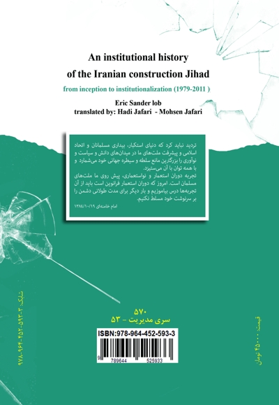 تاریخچه سازمانی جهاد سازندگی ایران از تاسیس تا نهادی سازی(1390-1358)